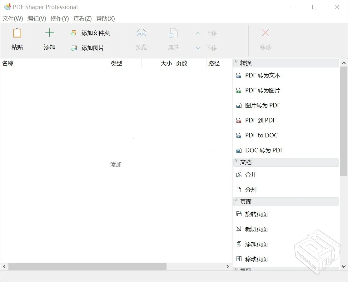 PDF Shaper v15.0 绿色版
