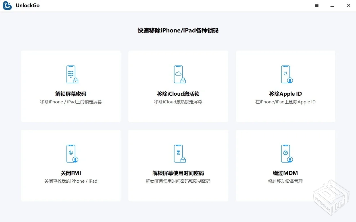 iOS系列解锁工具-UnlockGo v6.0.0