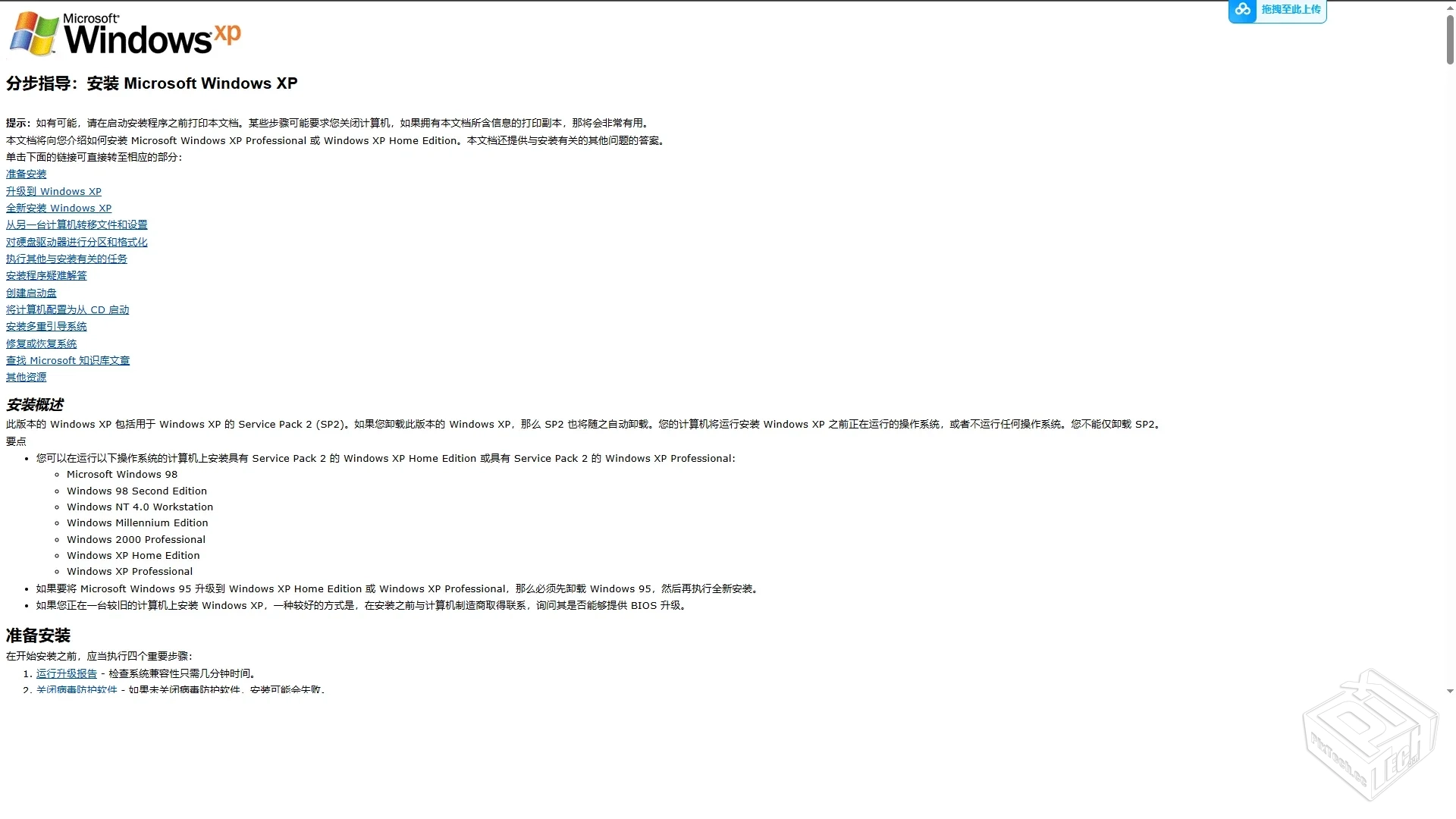 WindowsXP SP2光盘映像【iso】