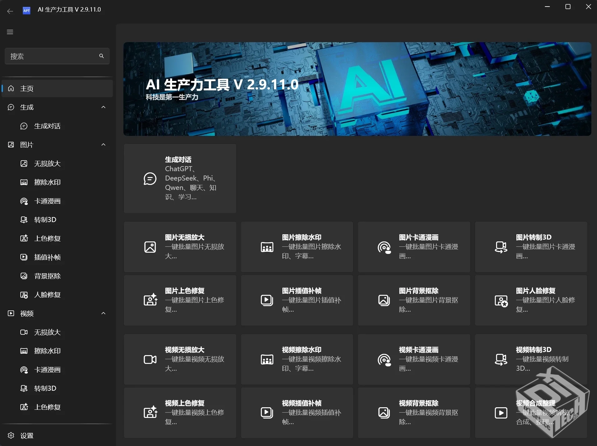 Apt Full【AI生产力工具】 v2.9.11.0 绿色...