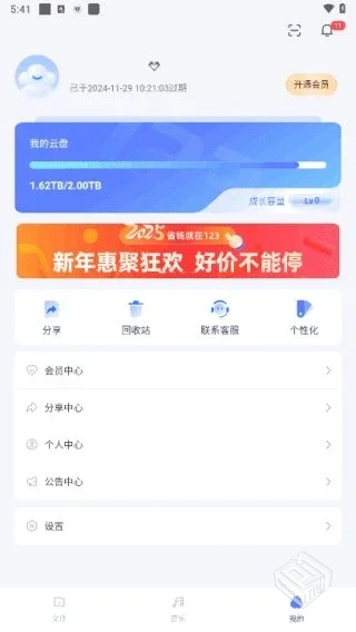 123云盘APP【云端存储类软件】 v2.5.5 去广...