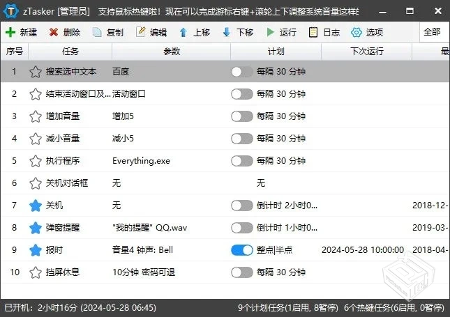 zTasker【一键式效率倍增器定时任务】 v1.9...