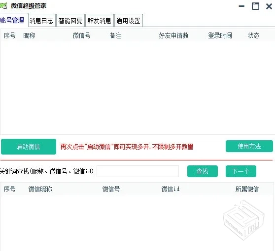 微信超级管家【37M】