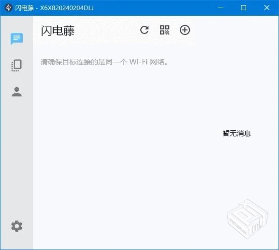 闪电藤【局域网文件传输工具】 v2.5.1 中文...