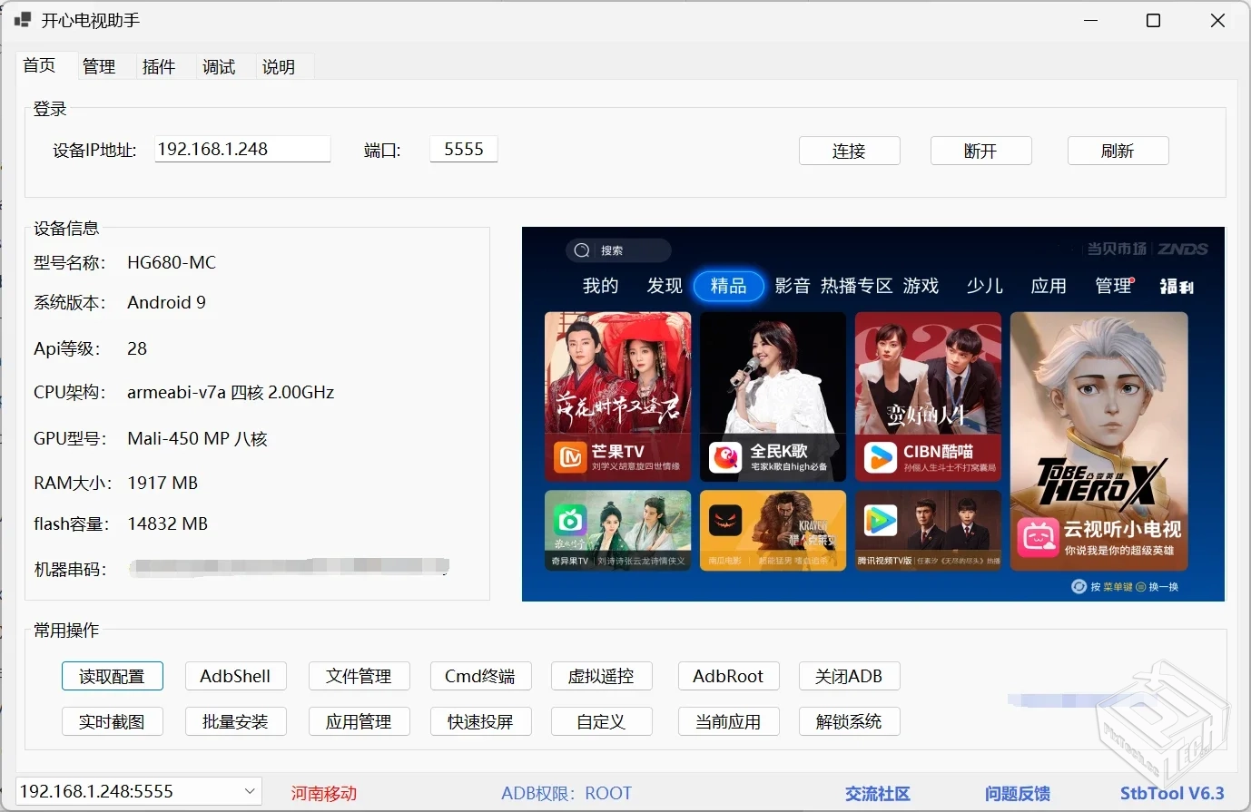 开心电视助手v6.3电视深度管理工具去除电视...