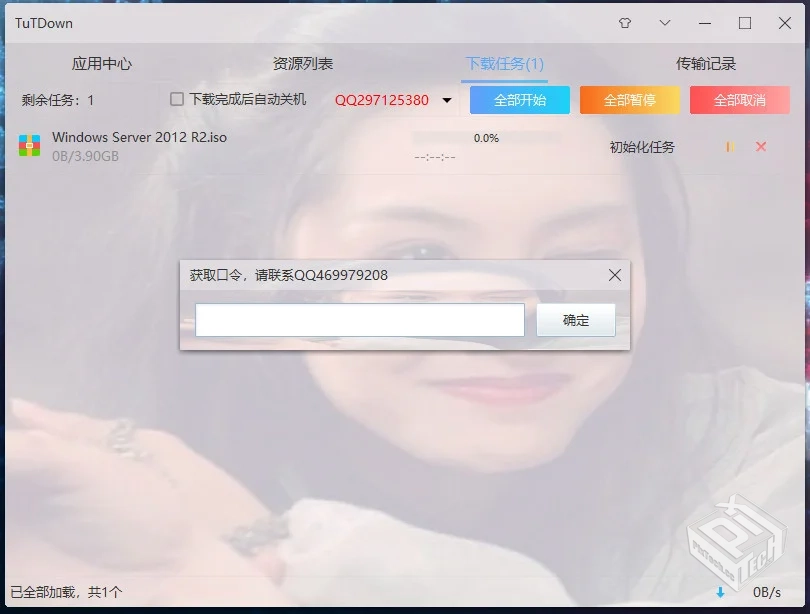 tutdownload(pandownload的分支)不限速下载...