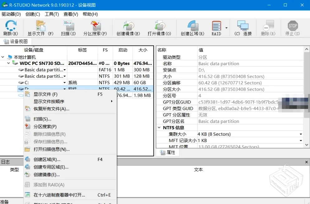 R-Studio(数据恢复软件)V9.5.191520可以恢...