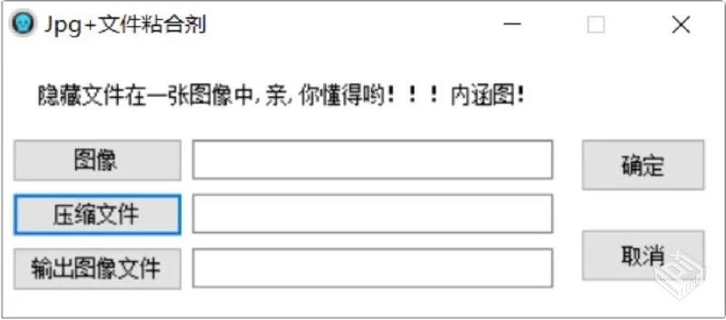 文件隐藏到图片工具JpgFileBinder下载3.3.9...