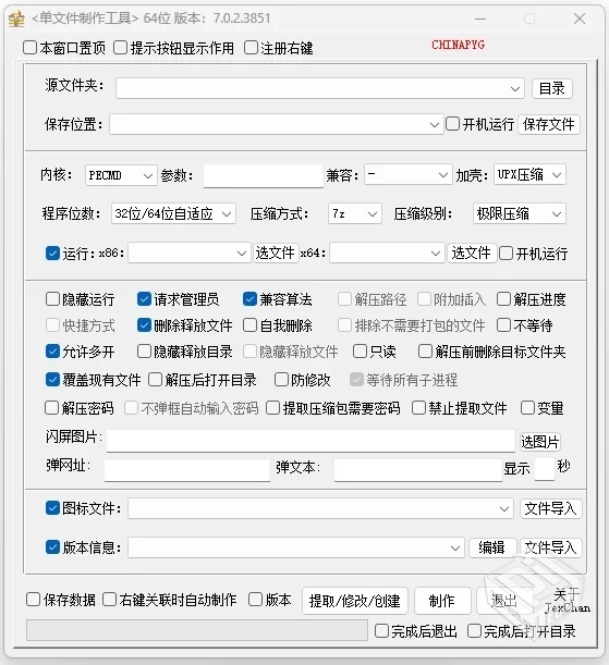 JexChan单文件制作工具v7.0.2.3856【大小：...