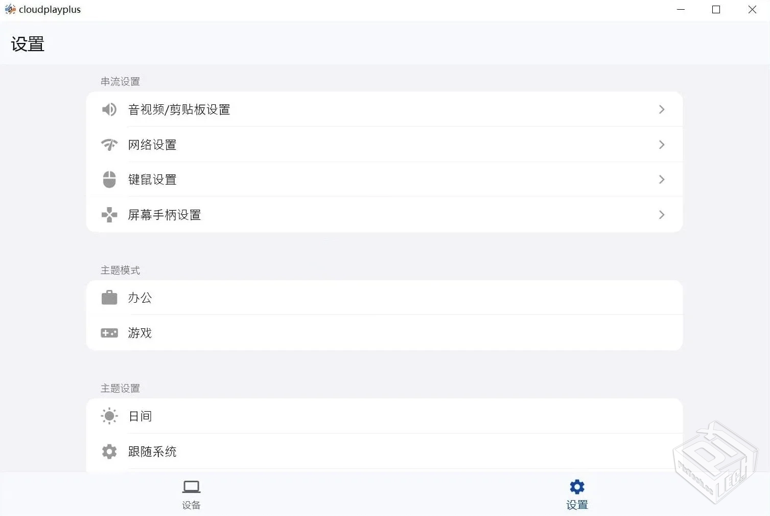 CloudPlayPlus【云玩加-远程控制手机,电脑...