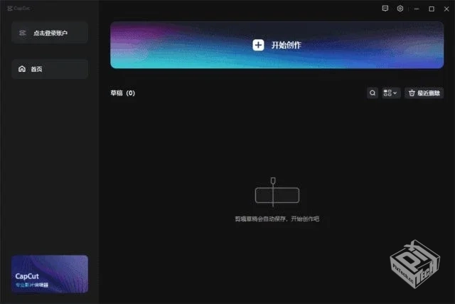 CapCut剪映国际版【视频编辑工具】 v5.9.0....
