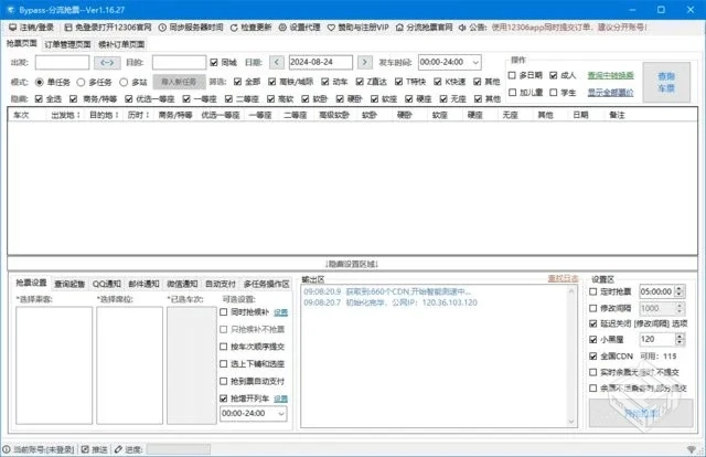 12306Bypass分流抢票 v1.16.34 中文绿色版...