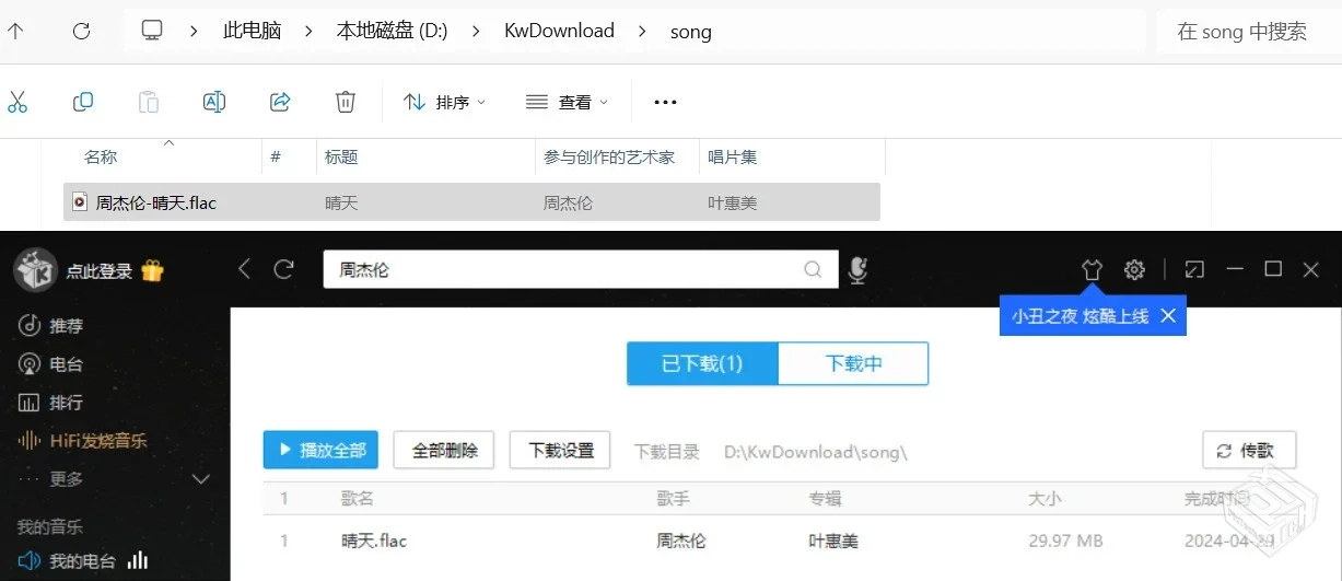 新增:酷我音乐 v8.7.7.0 便携绿色无损版【W...