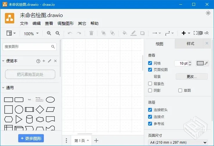 draw.io【免费流程图制作工具】 v24.7.8 中...