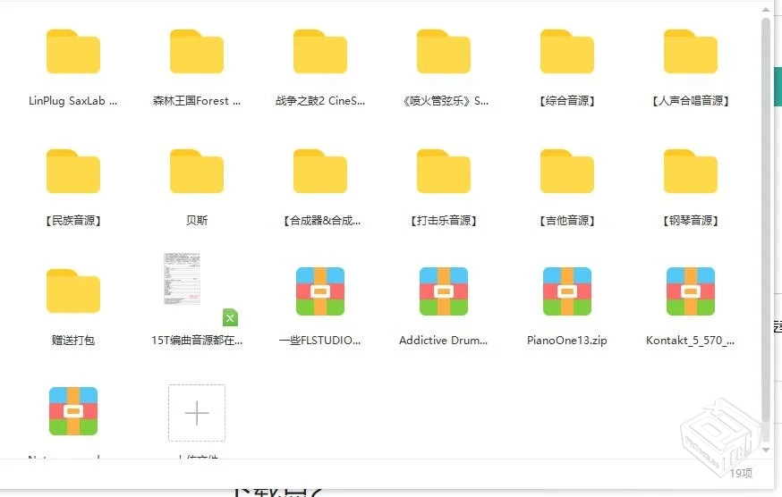 一些软音源【可用于cubase和fl studio】...