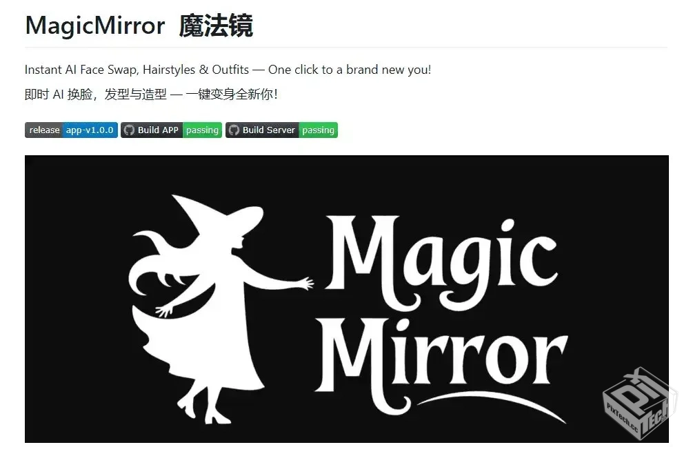 MagicMirror 换脸换装换穿搭