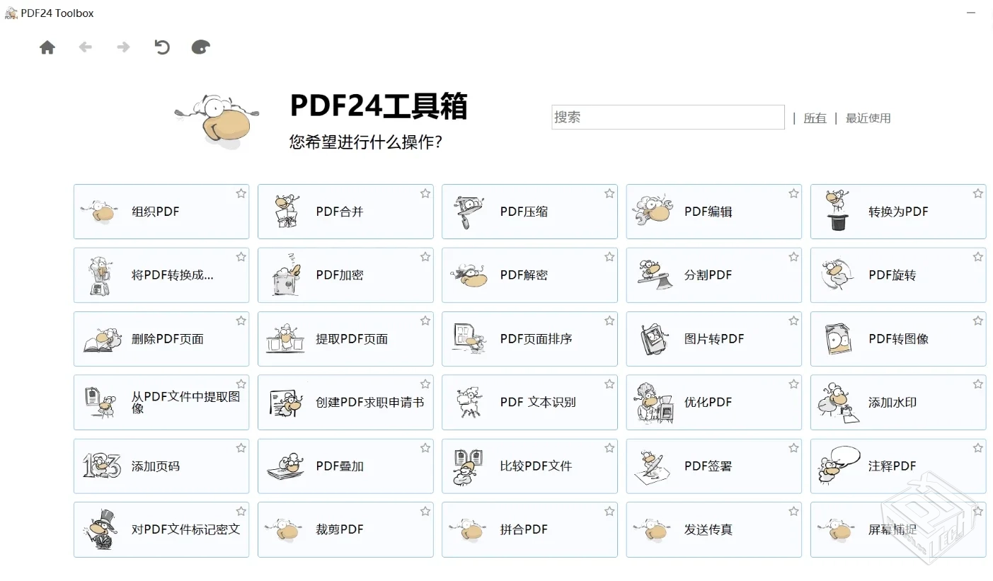 PDF工具箱PDF24Creator11.26.1一款免费且流...
