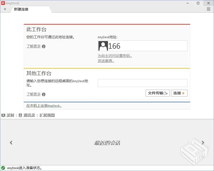 跨平台电脑远程工具 AnyDesk v9.5.7...