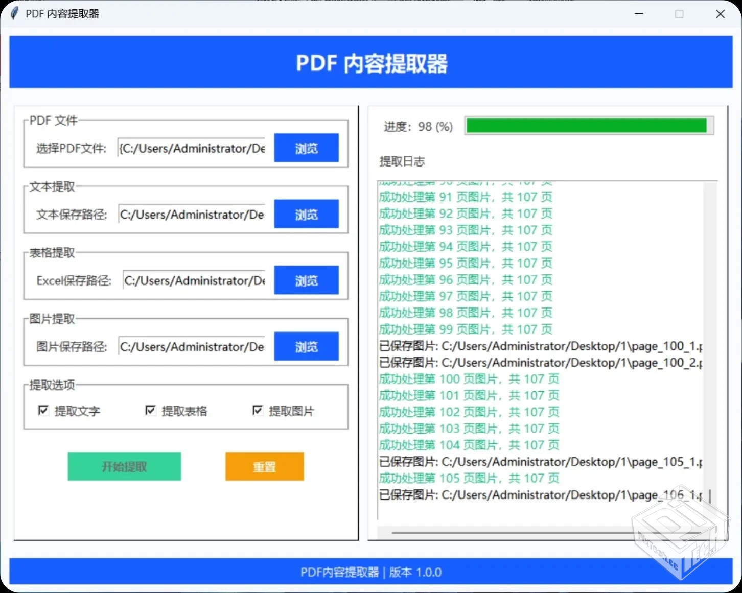 PDF内容提取器v1.0.0，pdf提取工具，文本、...