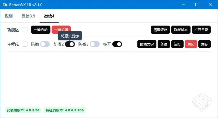 BetterWX-UI【支持微信多开防撤回有提示】 ...