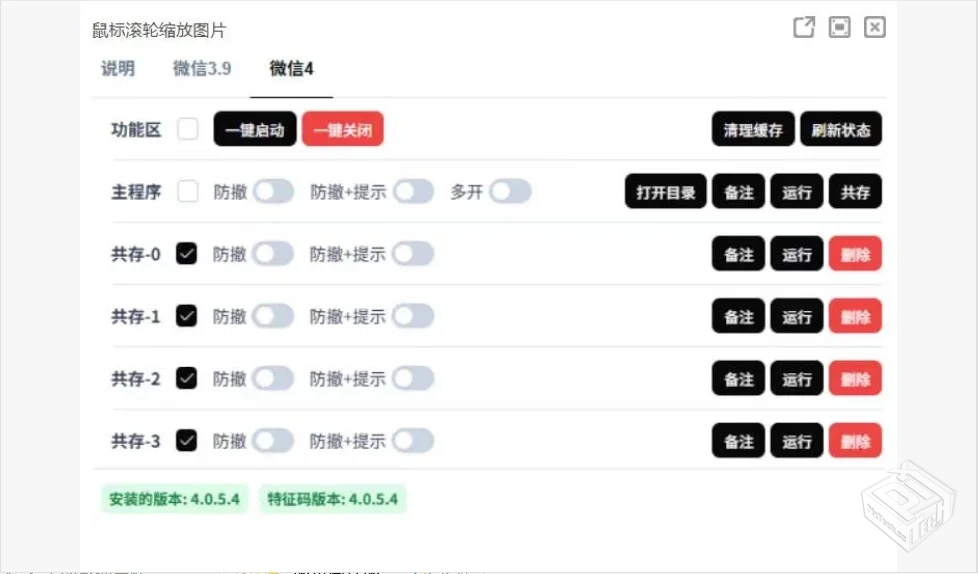 微信防撤回多开：BetterWx-UIv2.0.7微信多...