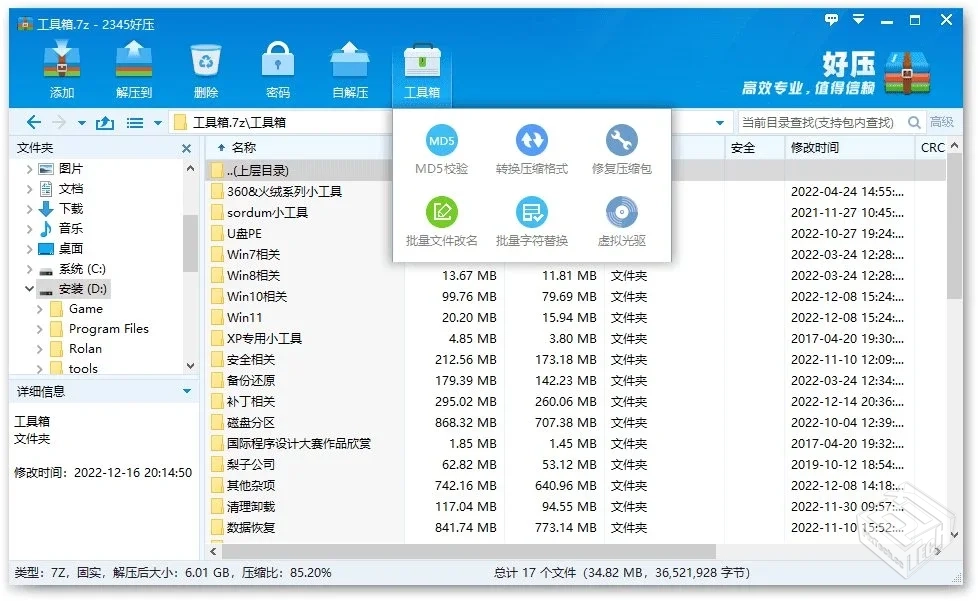 2345好压去广告版 | HaoZip【6.5.2.11245】...