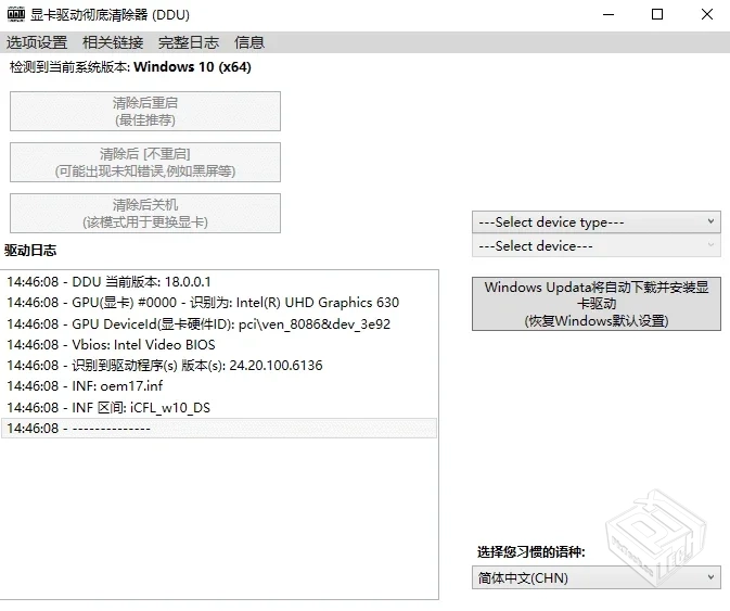 DDU 显卡驱动彻底清除器_v18.1.1.0...
