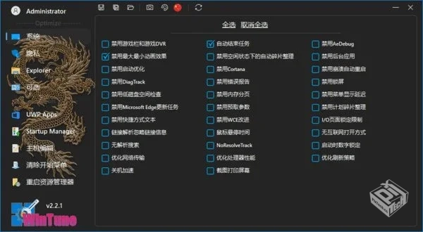 WinTune【win10/win11系统优化工具软件】 v...