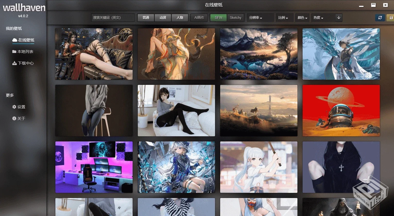 【PC软件】 Wallhaven-4.3.1|优秀壁纸获取...