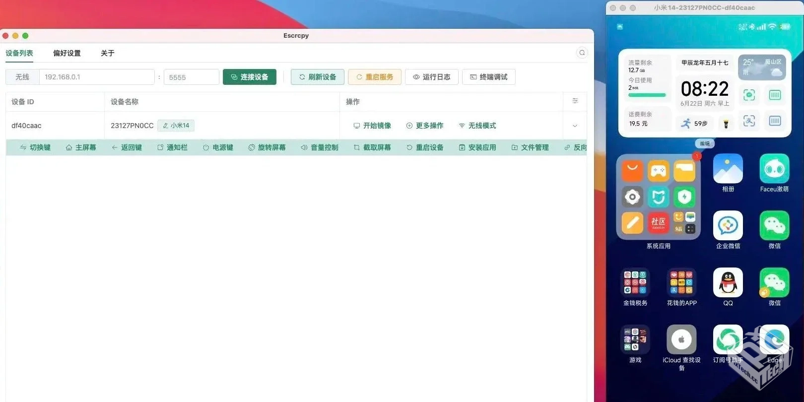 Escrcpy【手机投屏】 v1.27.2 便携版...