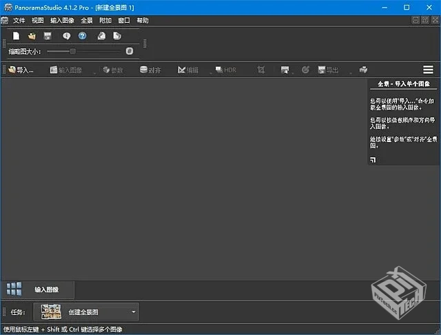 PanoramaStudio【全景图像制作软件】 Pro v...
