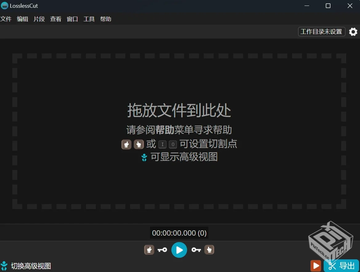开源无损切割软件 LosslessCut
