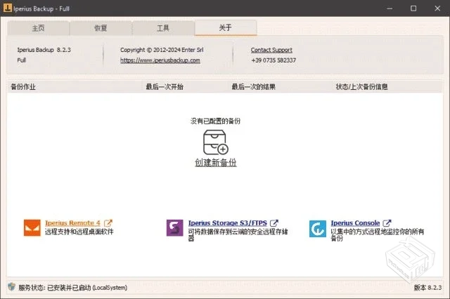 Iperius Backup Full【备份恢复软件】 v8.6...