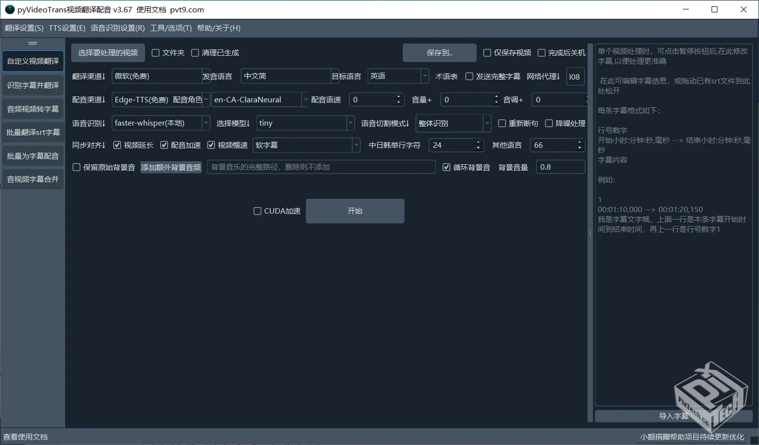 VideoTrans【视频翻译和配音】 v3.73 绿色...