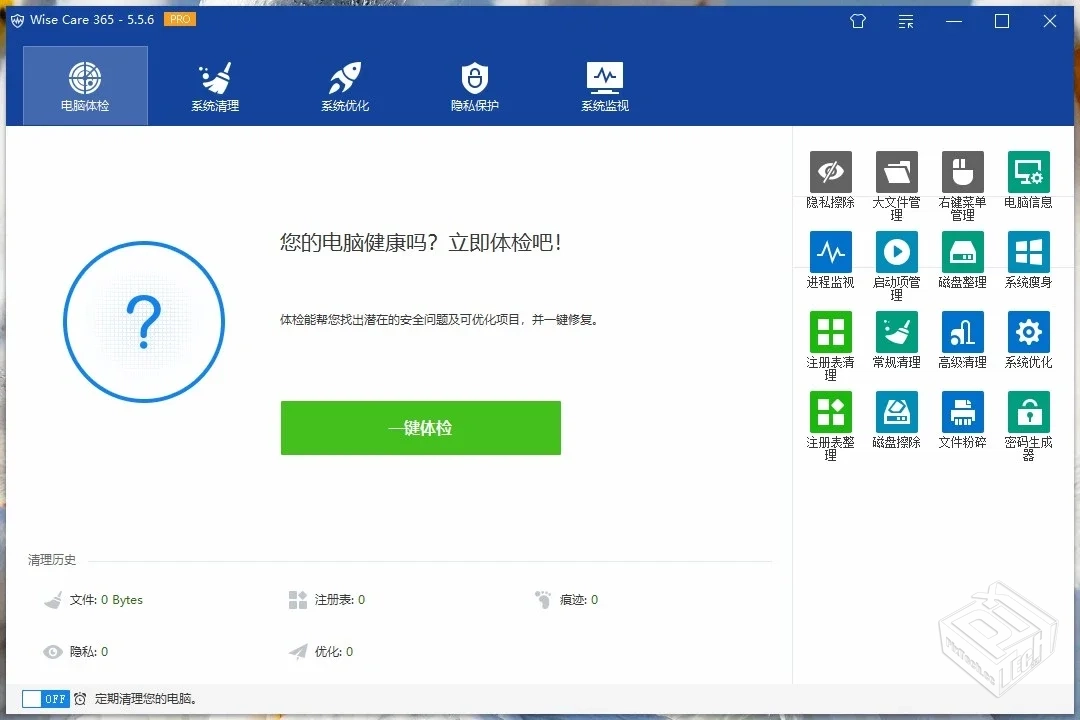 单文件免安装！电脑清理神器永久专业破解版...