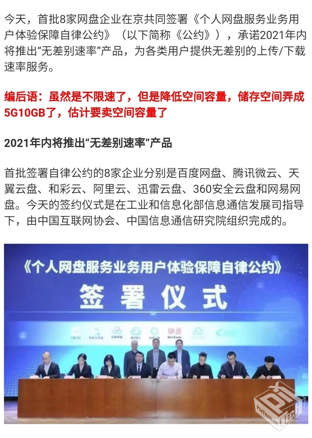 网盘即将不限速?算是个好消息