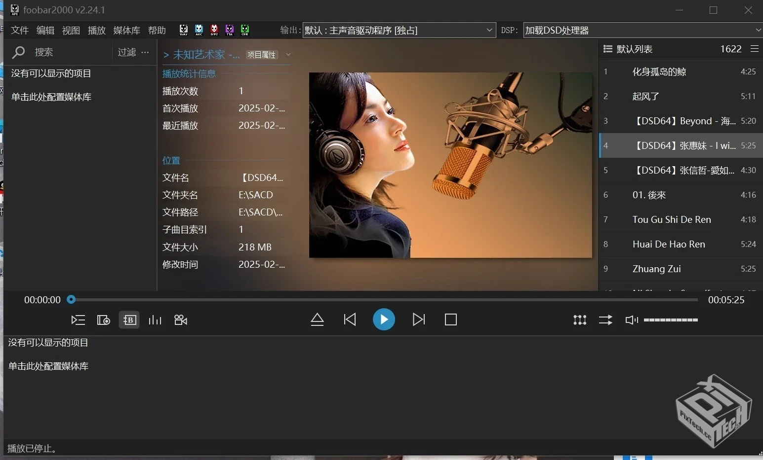 DSD音乐播放器foobar2000