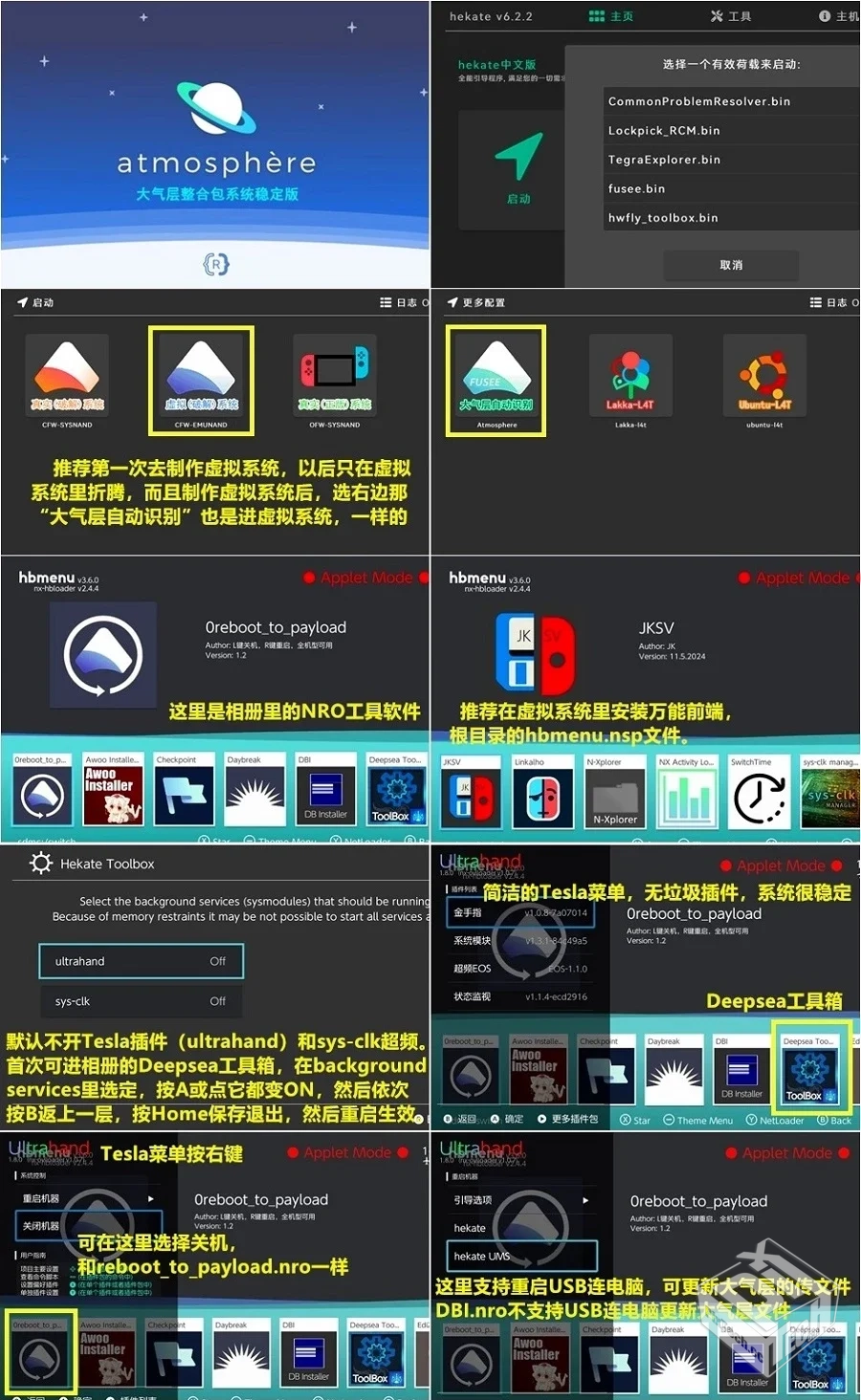 Switch20.0.1系统大气层1.9.0整合包系统稳...