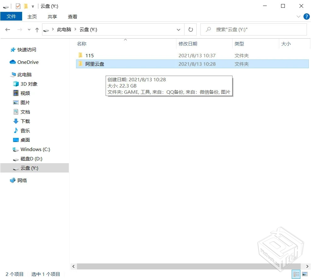 云盘秒变本地磁盘!CloudDrive