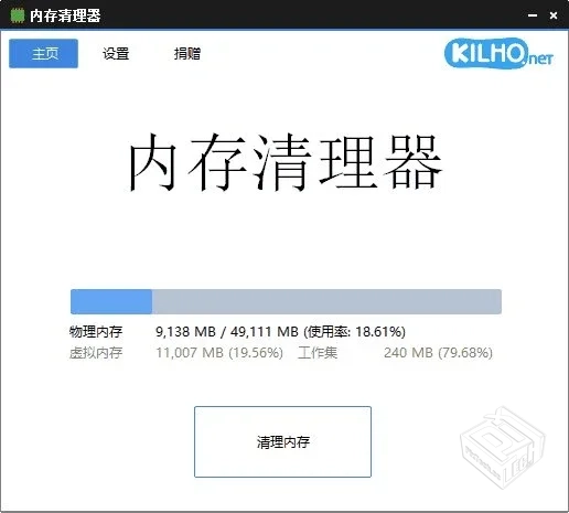 MemoryCleaner【内存清理工具】 v1.8.6 中...