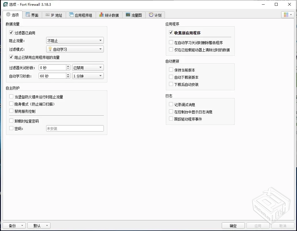 FortFirewall(防火墙工具)v3.18.3电脑版大...