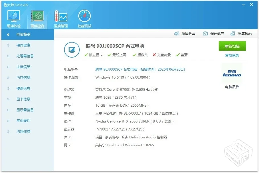 鲁大师★v6.1025.4210.325★PC★单文件版★...