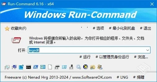 Run-Command【免费的命令行工具】 v6.26 多...