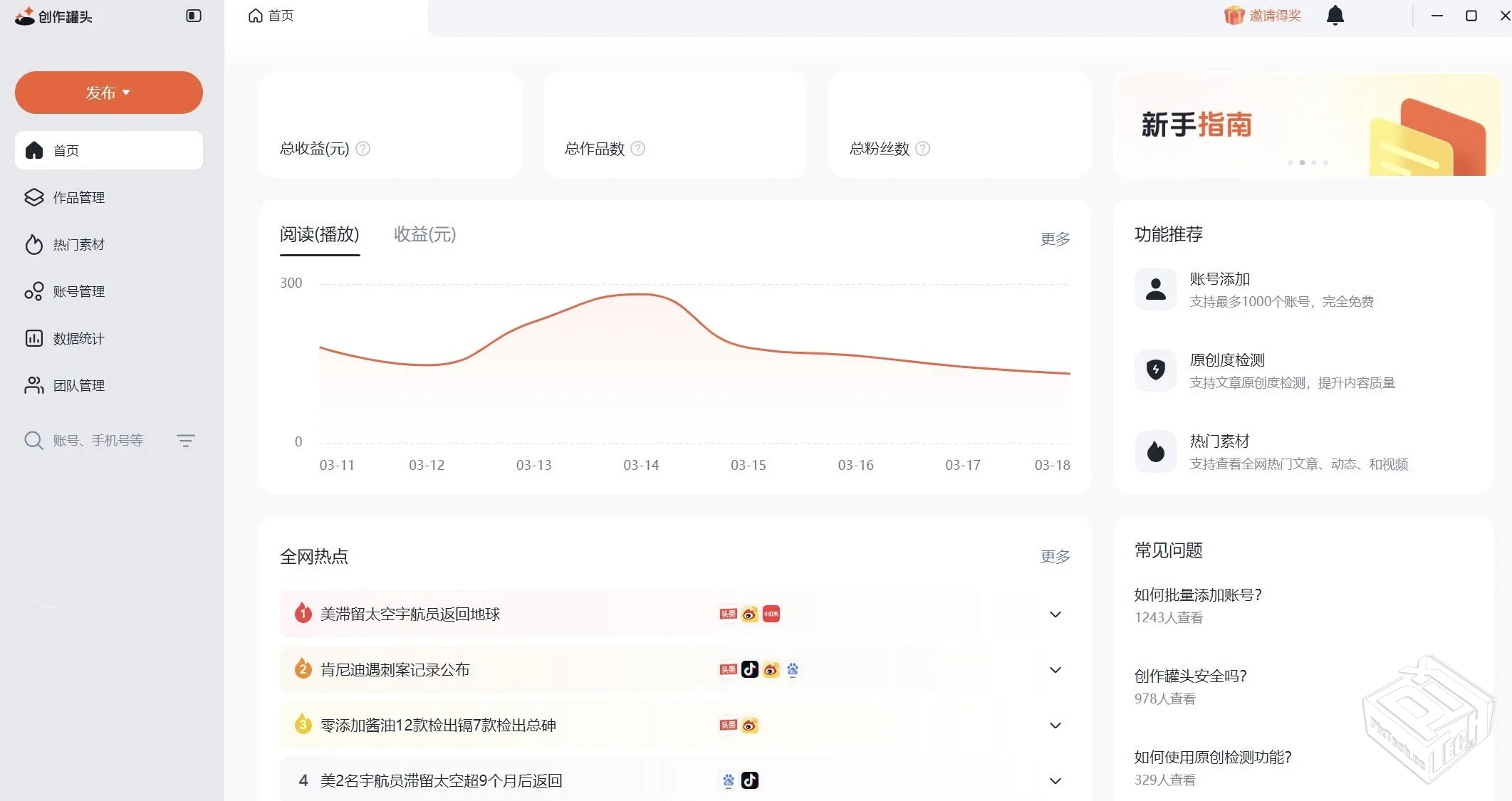自媒体 多平台编辑及管理工具 创作罐头1.6....