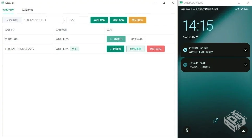 Escrcpy(手机投屏电脑)v1.29.9便携版【大小...