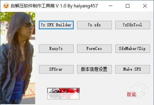 自解压exe程序制作工具箱 【阿里云盘】...