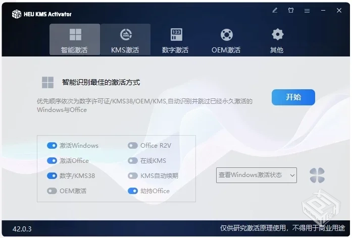 HEUKMSActivatorwin+office激活v63.0.0【大...