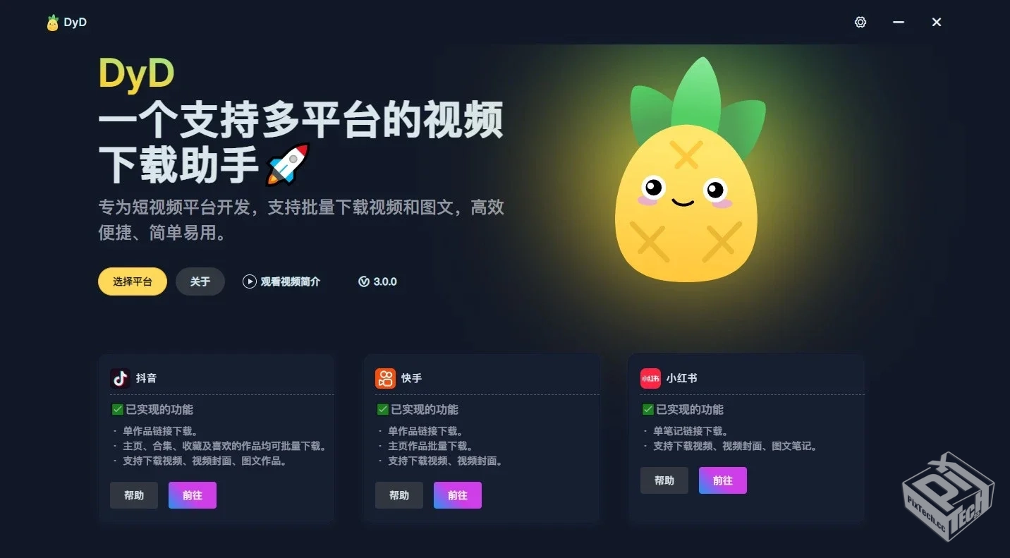 DyD下载助手可批量下载抖音快手小红书视频3...