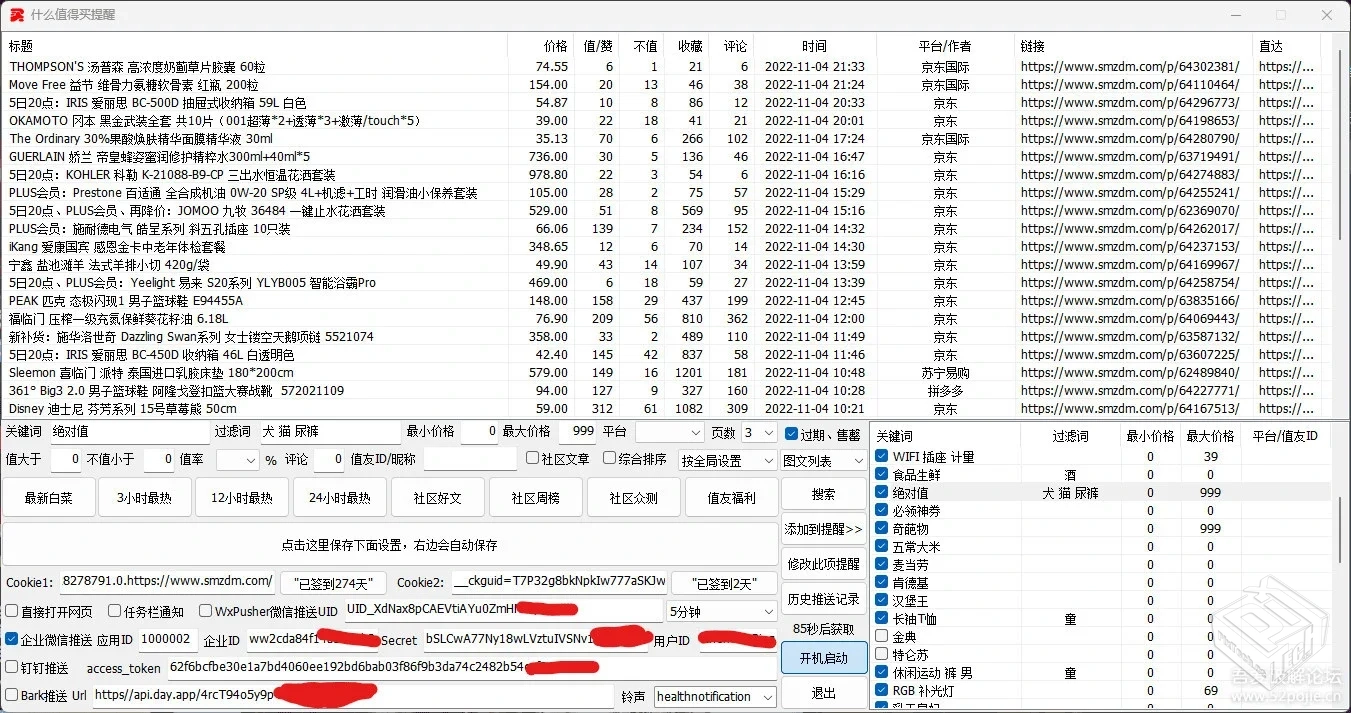 什么值得买 商品价格监控推送