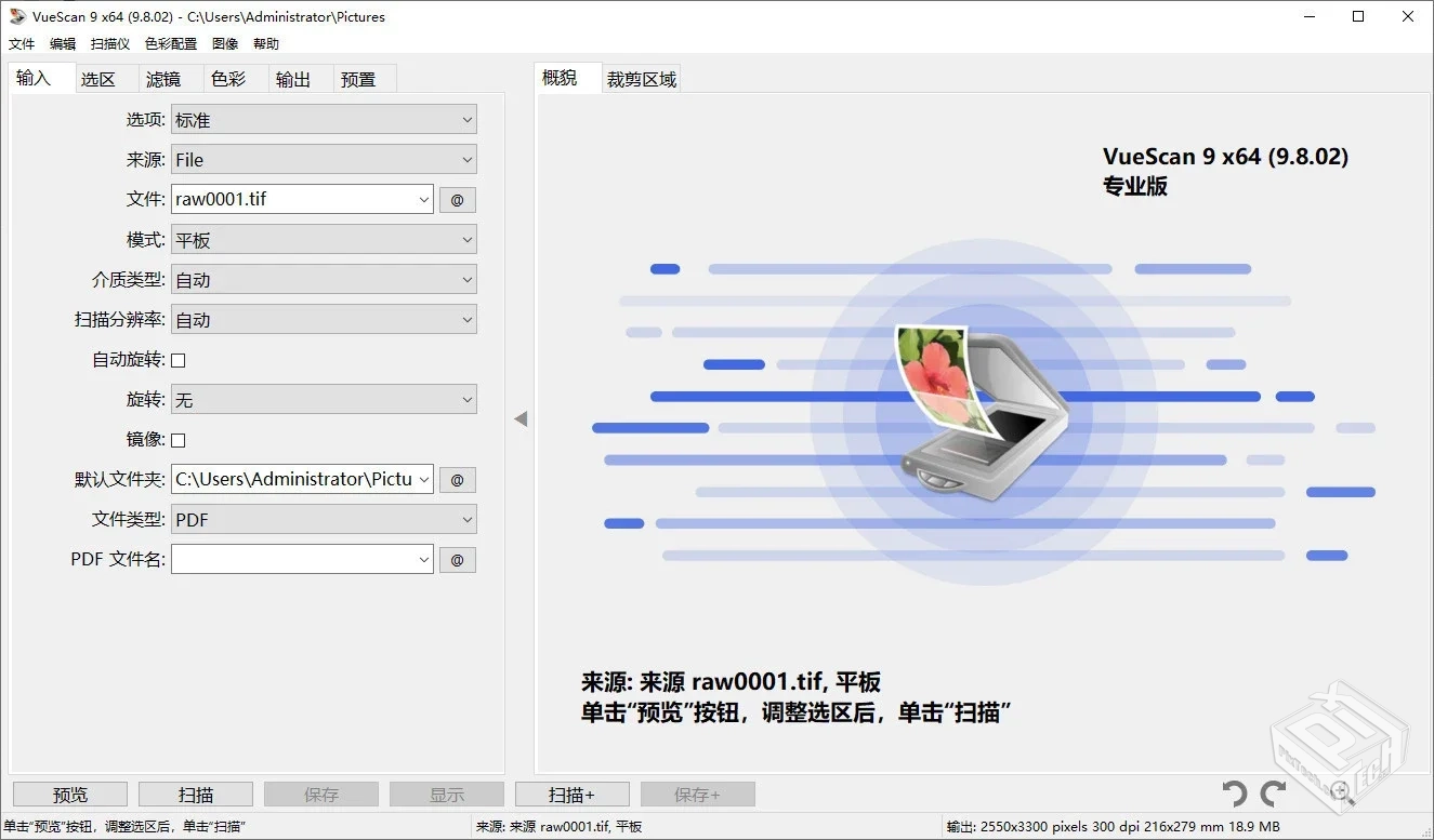 VueScanProv9.8.45.07中文破解版(绿色便携...